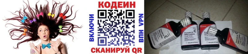 Codein напиток Lean (лин)  Купить где  Балашов 